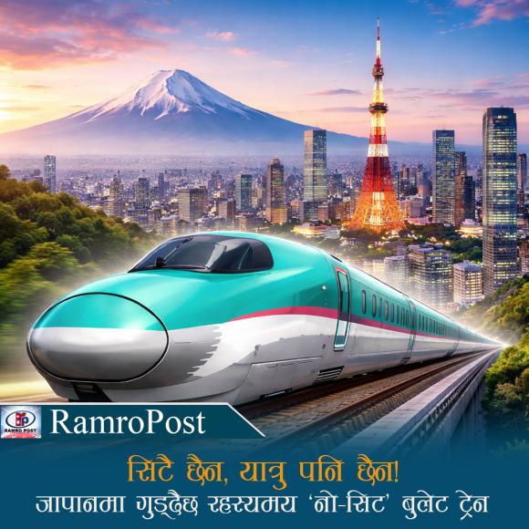 सिटै छैन, यात्रु पनि छैन! जापानमा गुड्दैछ रहस्यमय ‘नो–सिट’ शिन्कान्सेन